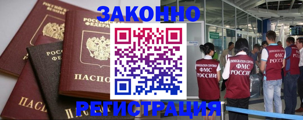 купить прописку в Горно-Алтайске