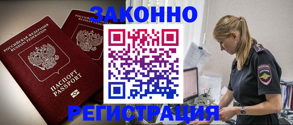 прописка для школы в Горно-Алтайске