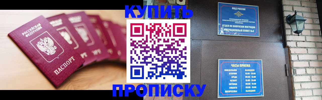 прописка для работы в Горно-Алтайске